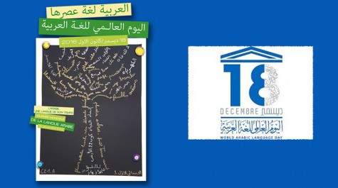Composition à partir de l'affiche du CEA et du logo de l'UNESCO sur la Journée mondiale du 18 décembre