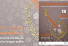 L’enseignement de la langue arabe, une priorité de la politique plurilingue de l’AEFE