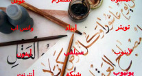 Journée mondiale de la langue arabe 2020 : affiche pour un atelier calligraphique au CPF (Beyrouth)