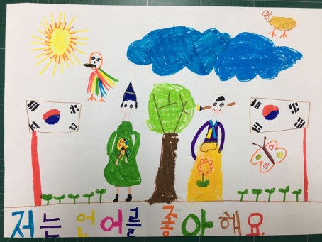 "J'aime les langues" en coréen